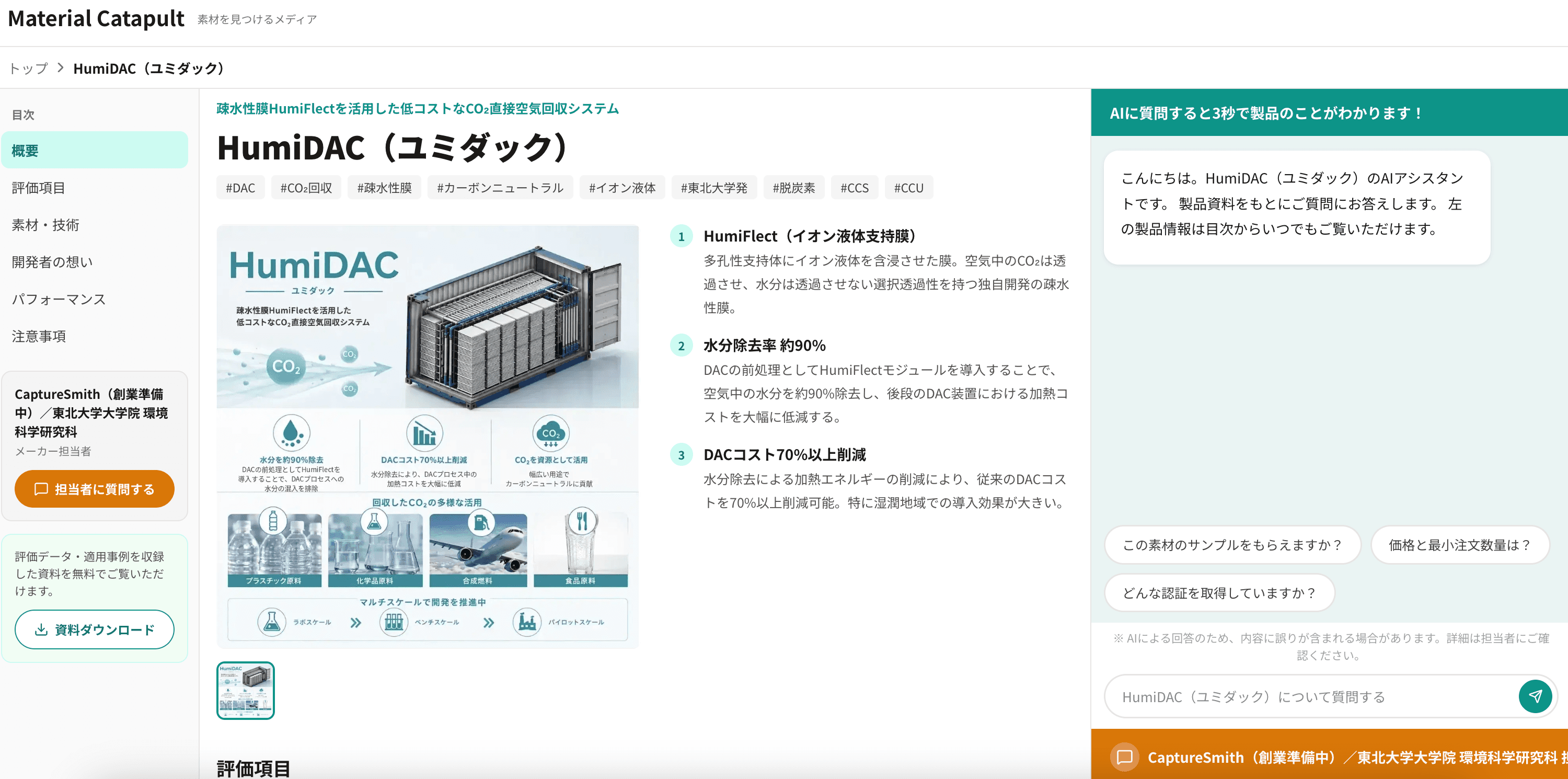 技術ページとAIチャットの画面例