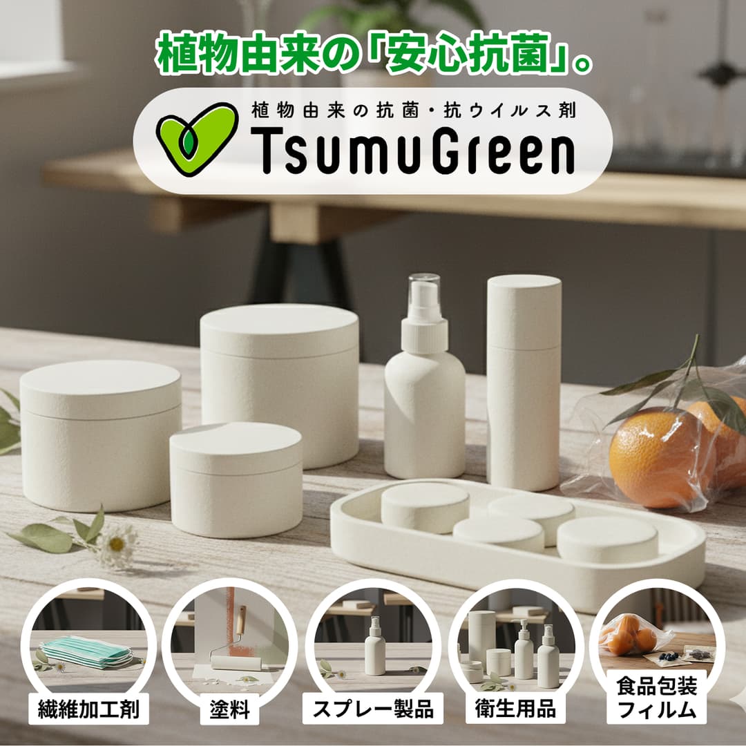 TsumuGreen(ツムグリーン)